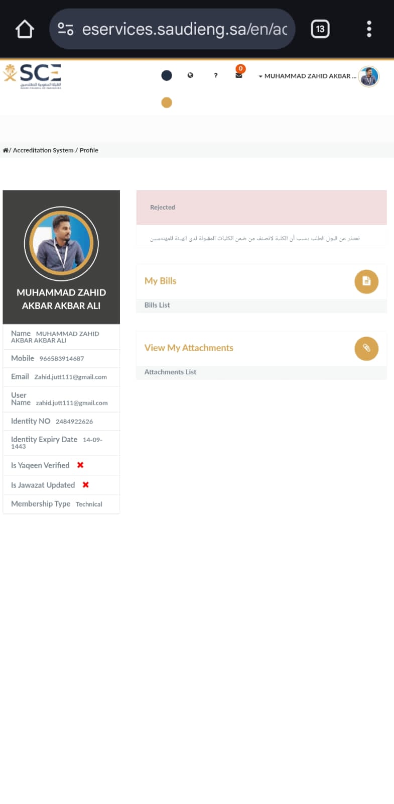 SCE client proof: Rejected Account